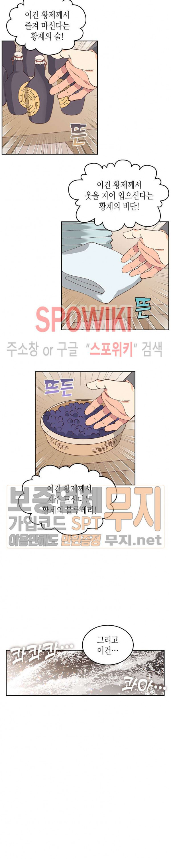 황제와 여기사 48화 - 웹툰 이미지 2