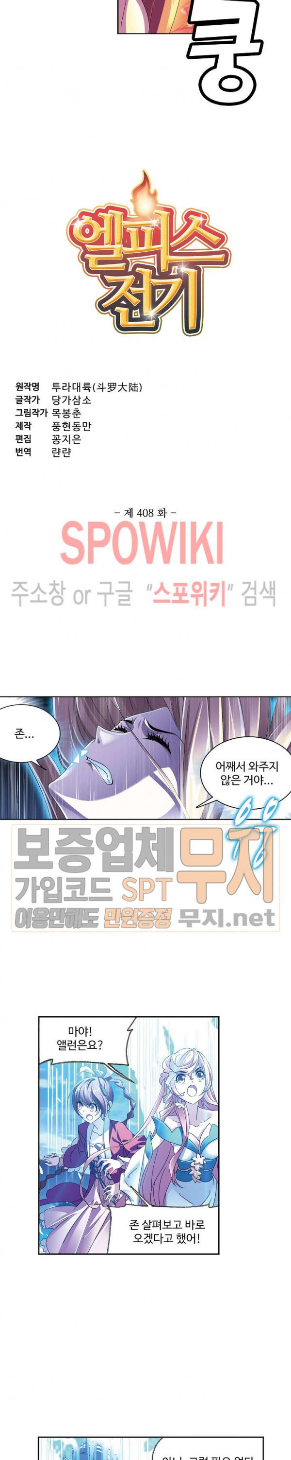 엘피스 전기: SOUL LAND 408화 - 웹툰 이미지 2