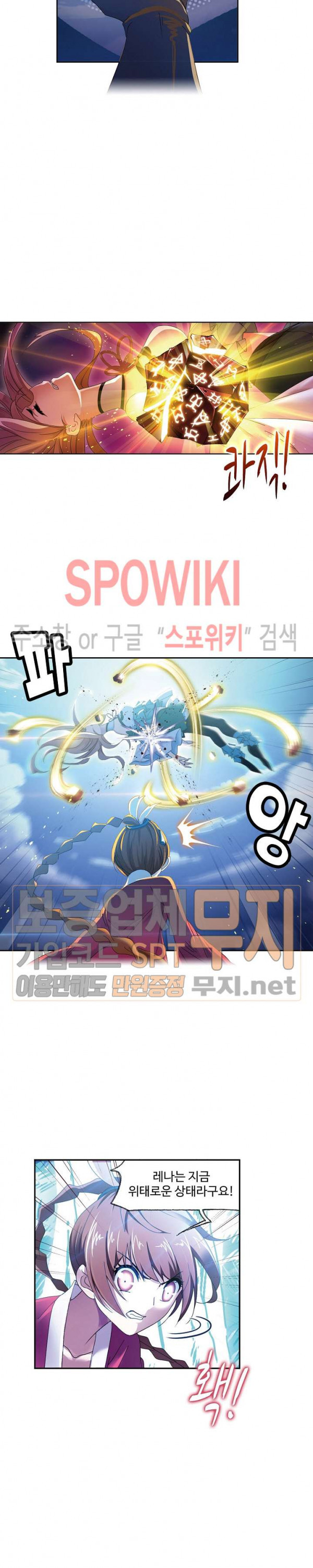 엘피스 전기: SOUL LAND 408화 - 웹툰 이미지 5