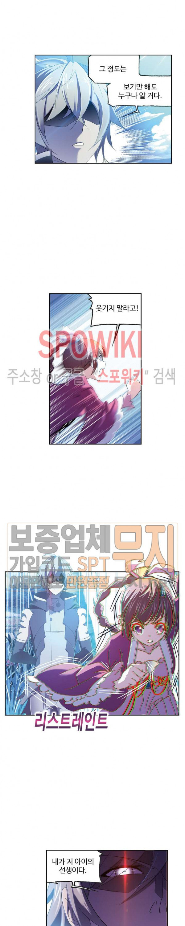 엘피스 전기: SOUL LAND 408화 - 웹툰 이미지 6