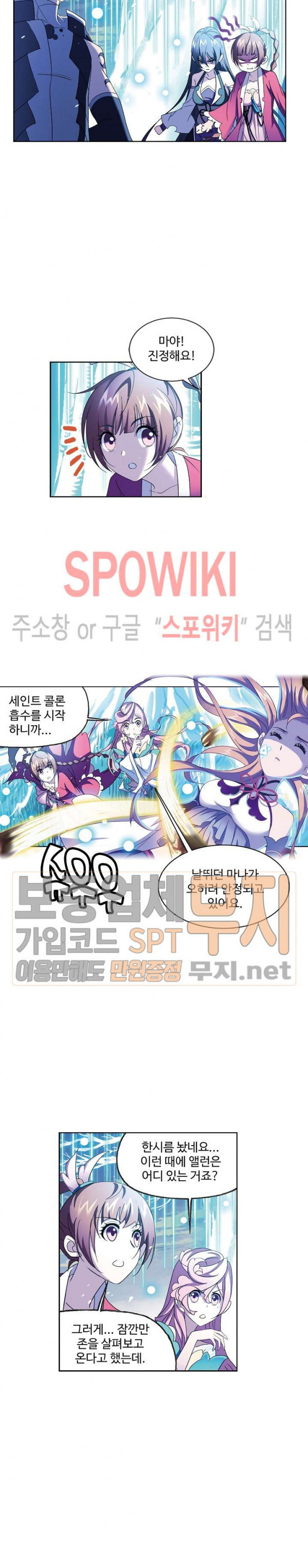 엘피스 전기: SOUL LAND 408화 - 웹툰 이미지 8