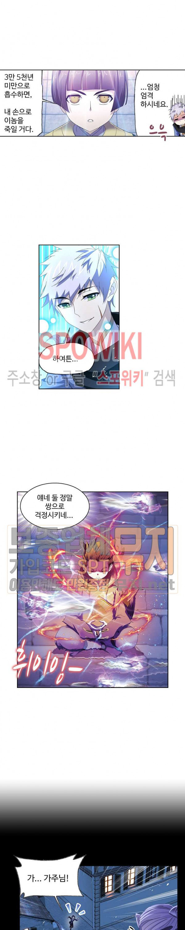 엘피스 전기: SOUL LAND 408화 - 웹툰 이미지 10