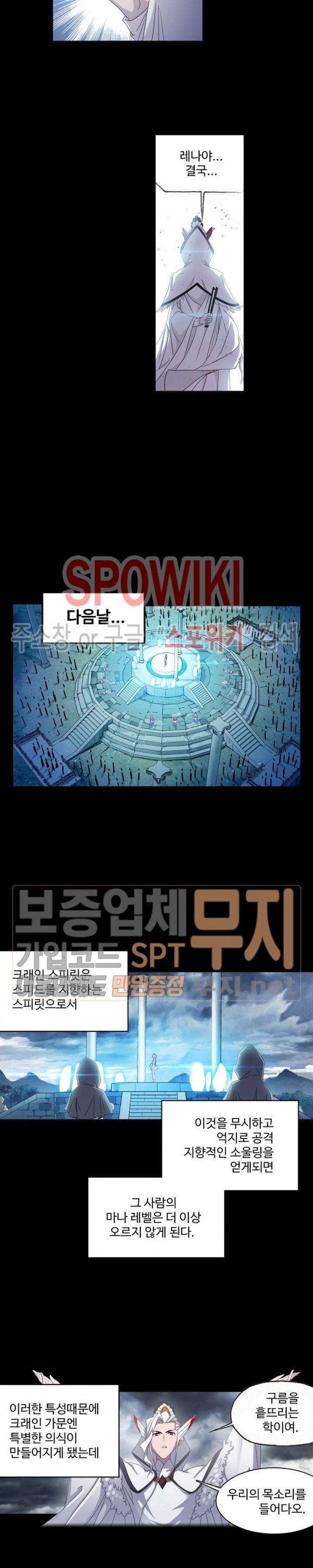 엘피스 전기: SOUL LAND 408화 - 웹툰 이미지 13