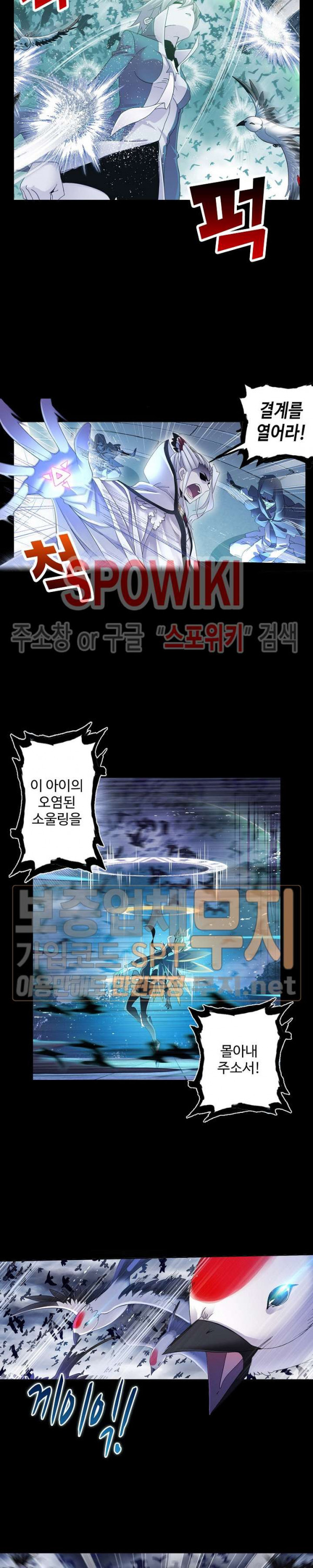 엘피스 전기: SOUL LAND 408화 - 웹툰 이미지 15