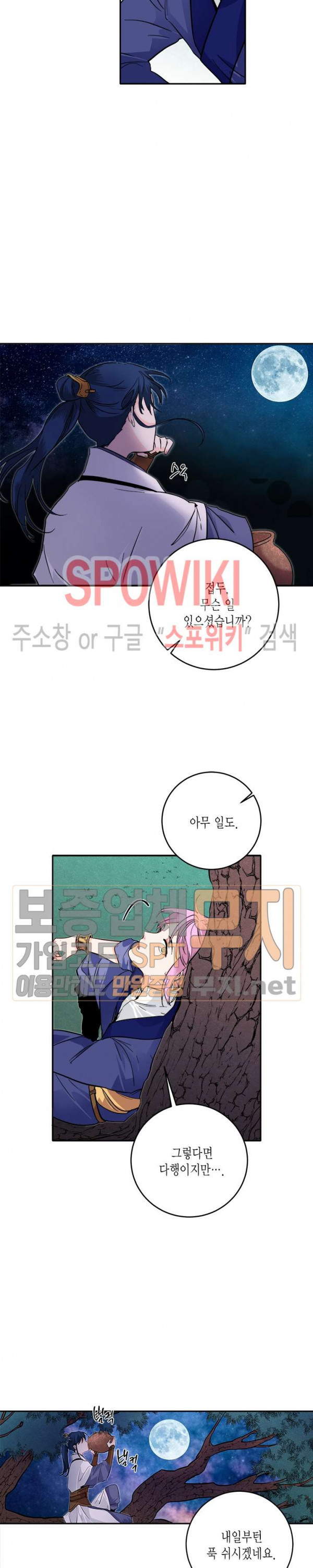 연록흔 55화 - 웹툰 이미지 8