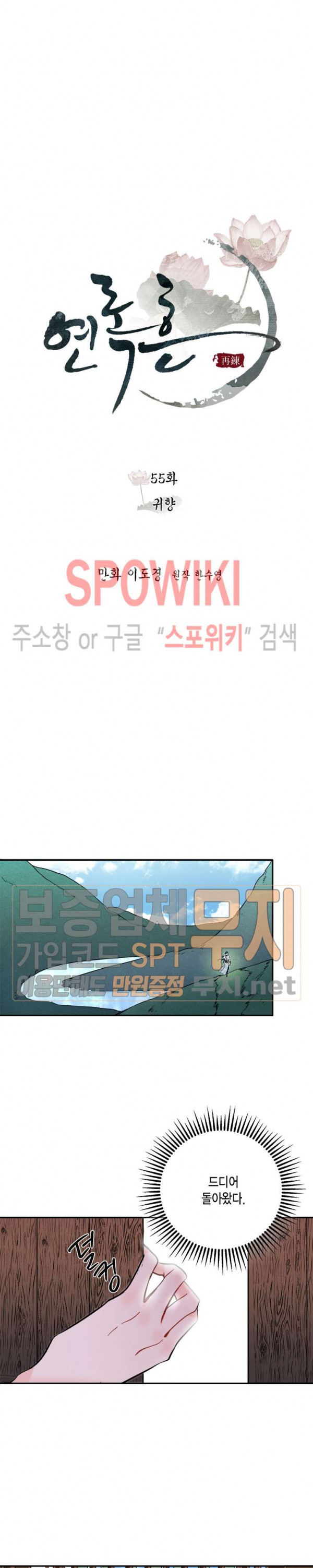 연록흔 55화 - 웹툰 이미지 11