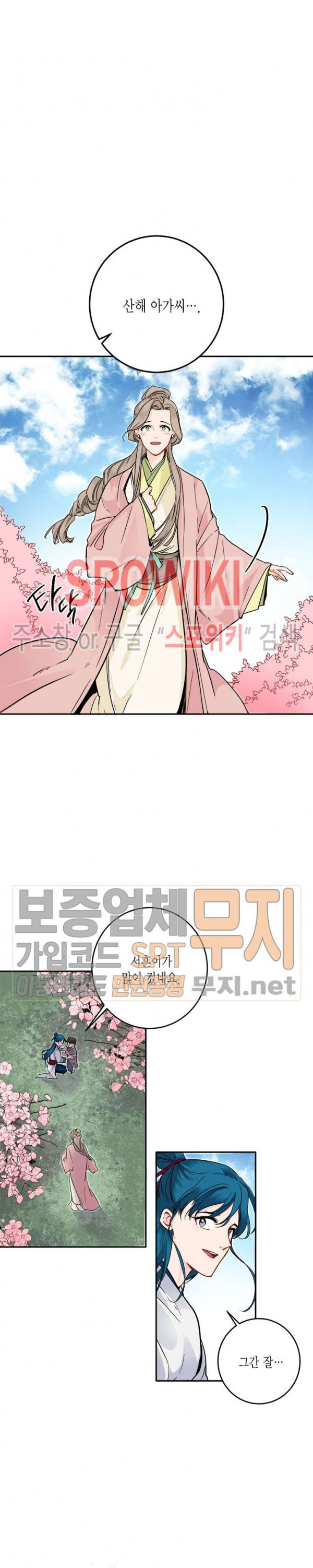 연록흔 55화 - 웹툰 이미지 18