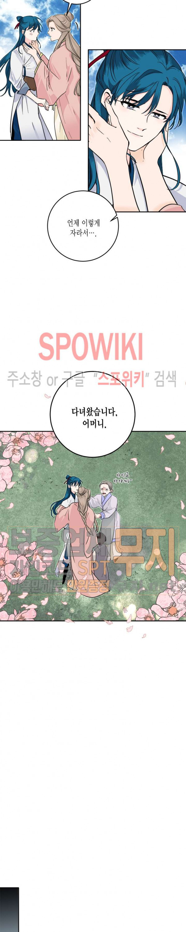 연록흔 55화 - 웹툰 이미지 20