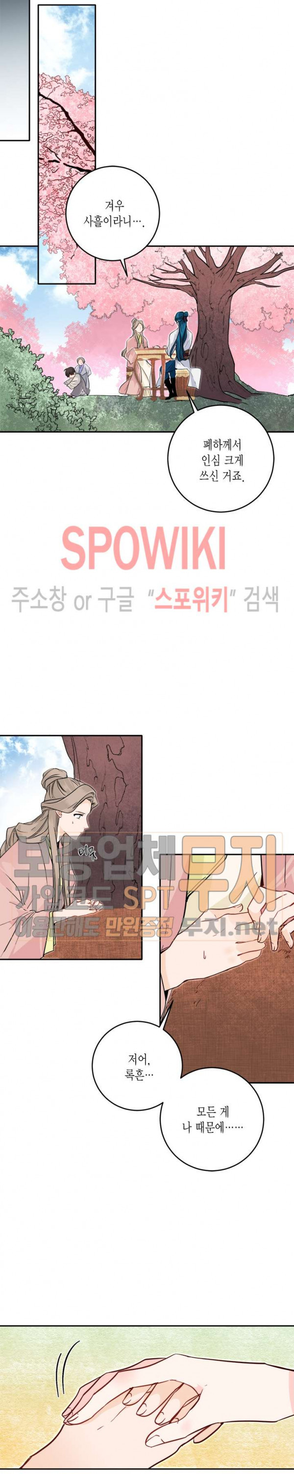 연록흔 55화 - 웹툰 이미지 21