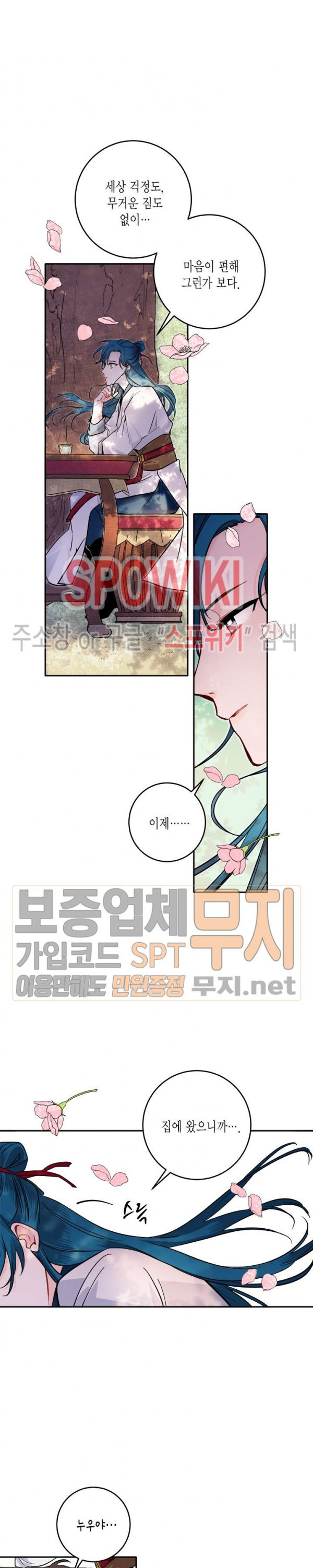 연록흔 55화 - 웹툰 이미지 24