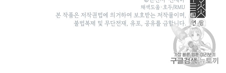 빈껍데기 공작부인 32화 - 웹툰 이미지 101