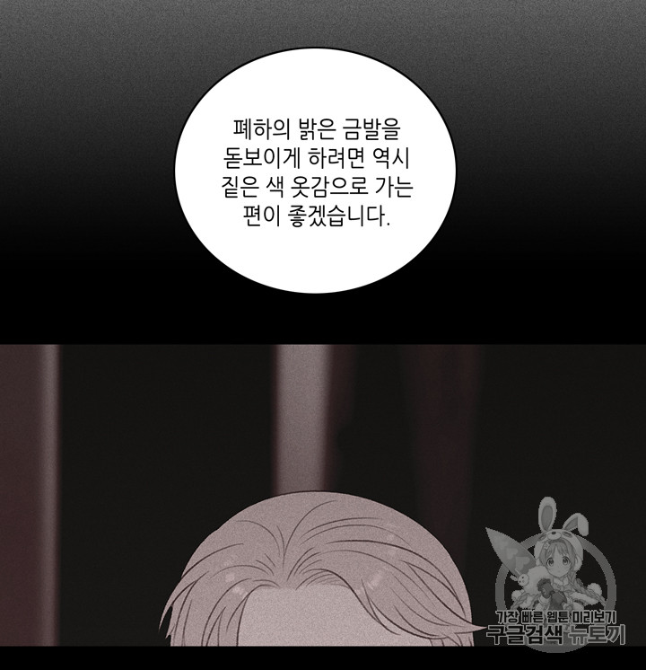 폭군의 누나로 산다는 것은 18화 - 웹툰 이미지 41