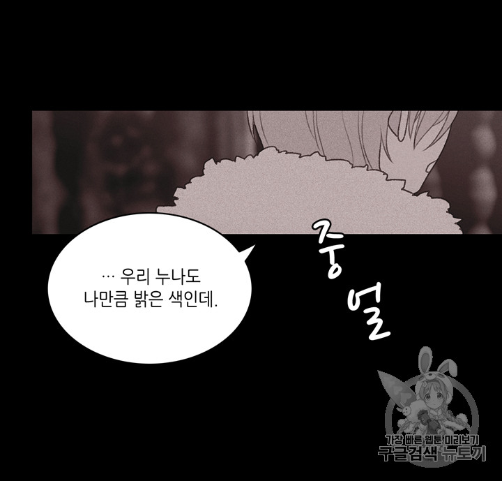 폭군의 누나로 산다는 것은 18화 - 웹툰 이미지 43