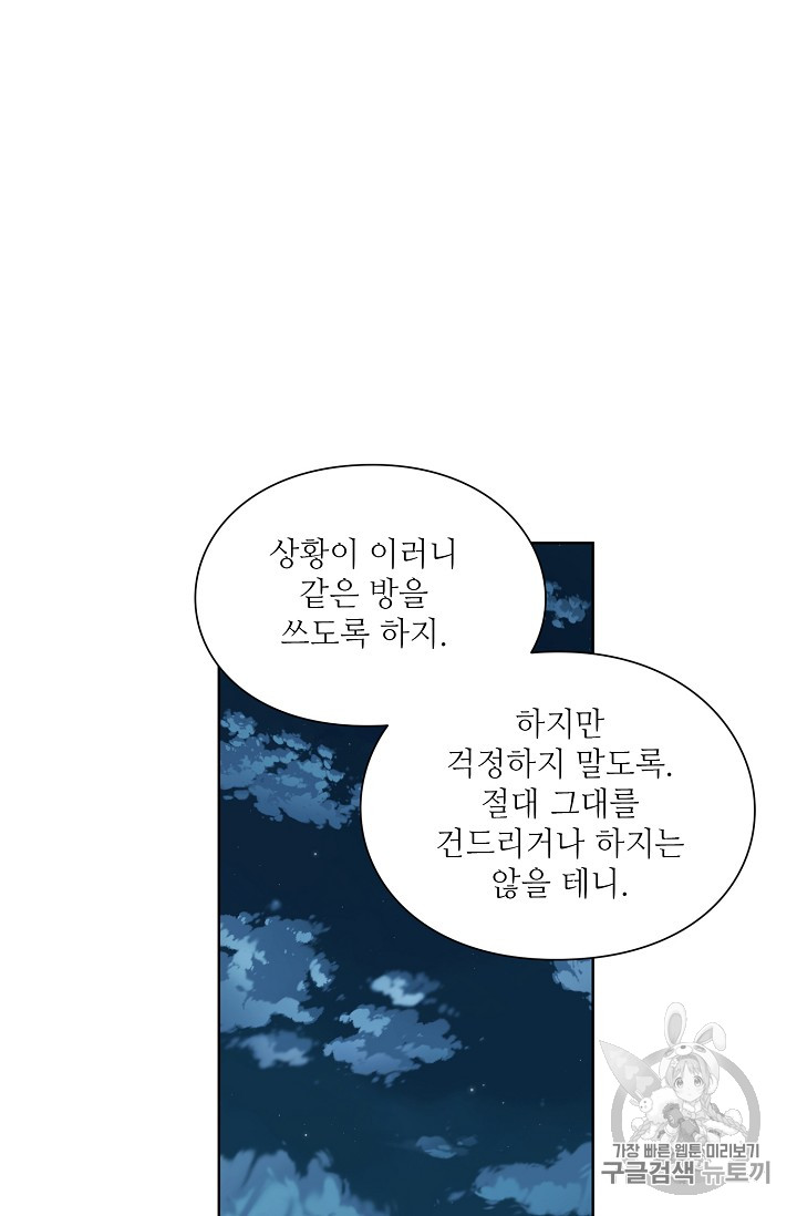 외과의사 엘리제 109화 - 웹툰 이미지 26