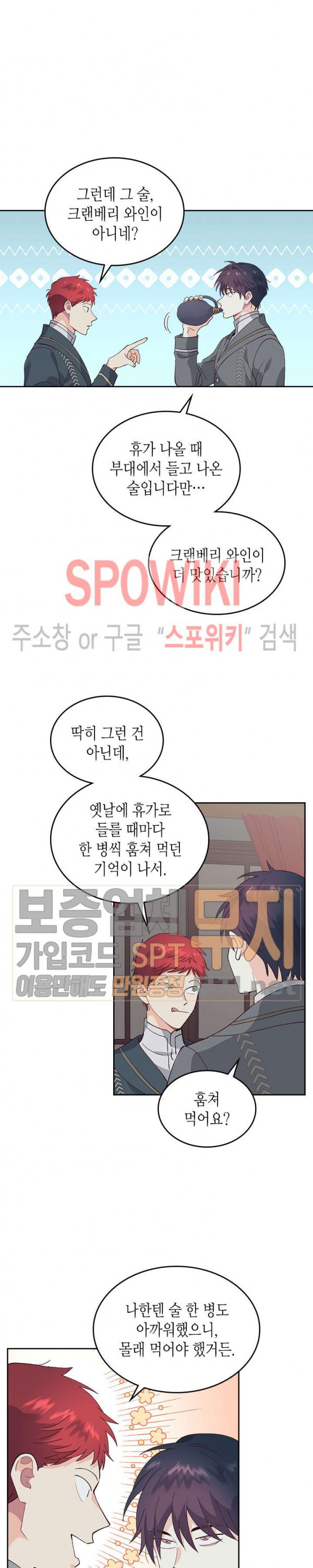 황제와 여기사 49화 - 웹툰 이미지 12