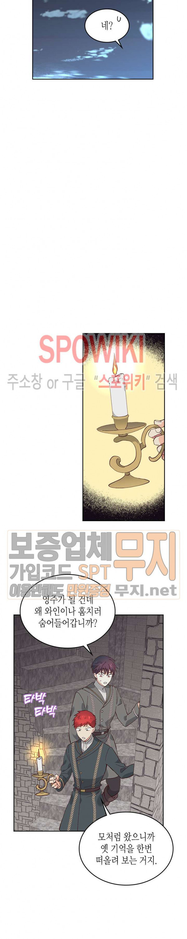 황제와 여기사 49화 - 웹툰 이미지 14