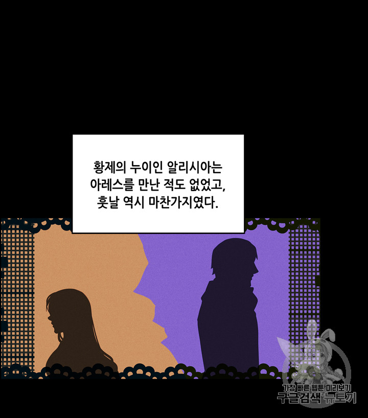 폭군의 누나로 산다는 것은 19화 - 웹툰 이미지 18