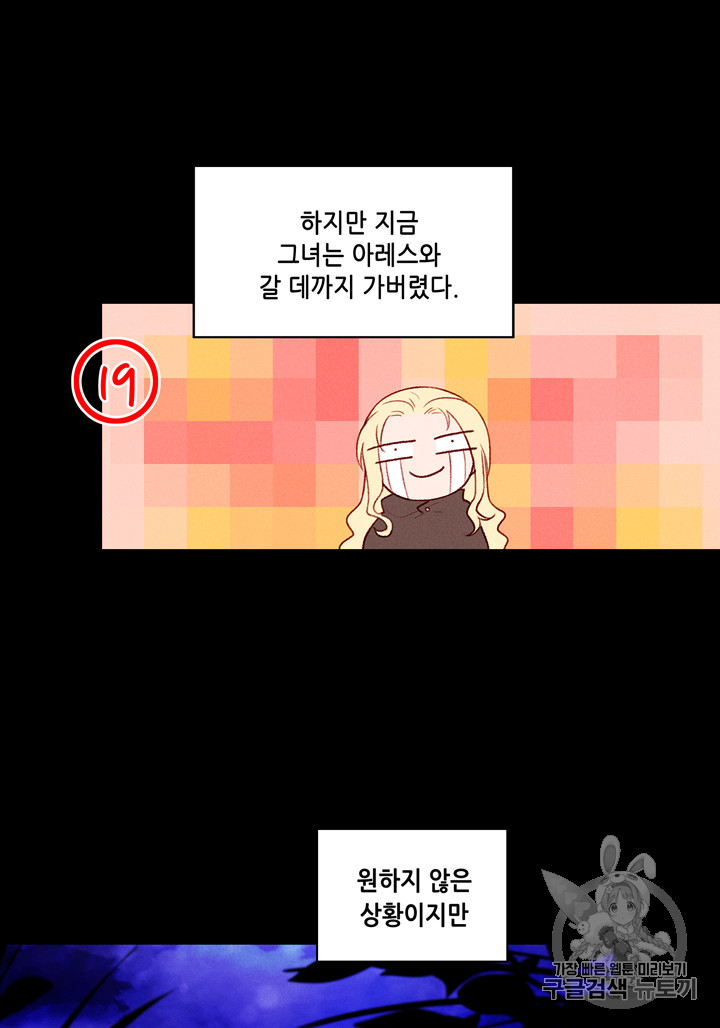 폭군의 누나로 산다는 것은 19화 - 웹툰 이미지 19