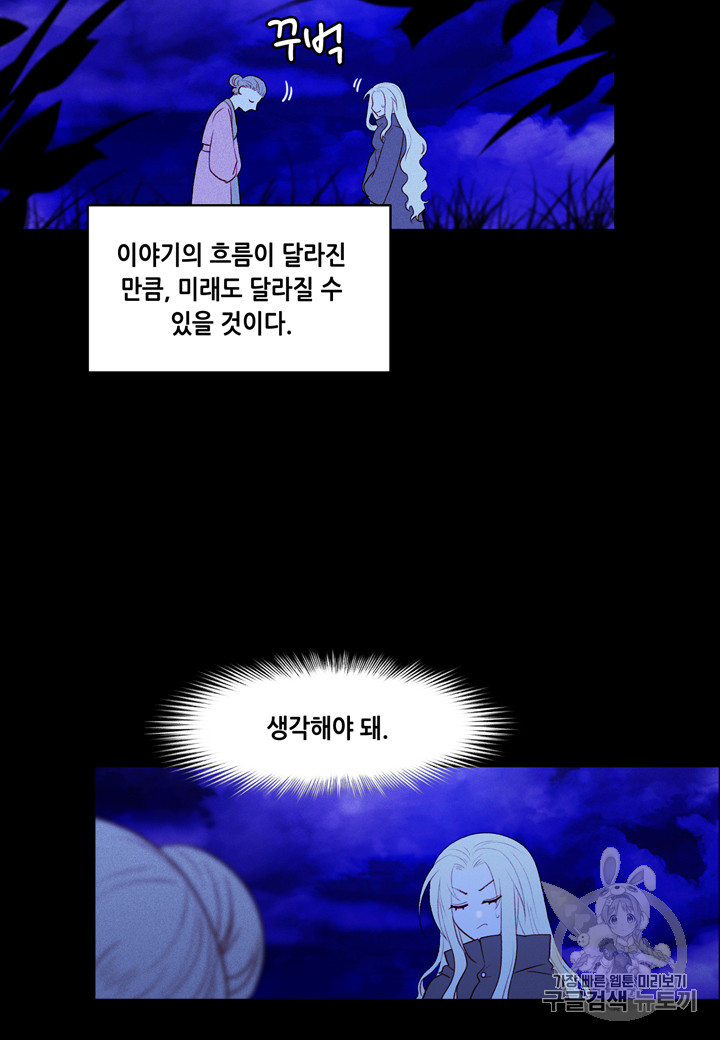 폭군의 누나로 산다는 것은 19화 - 웹툰 이미지 20