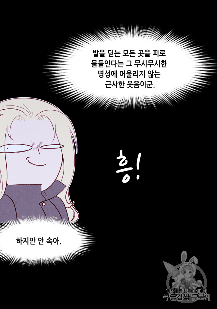 폭군의 누나로 산다는 것은 19화 - 웹툰 이미지 26