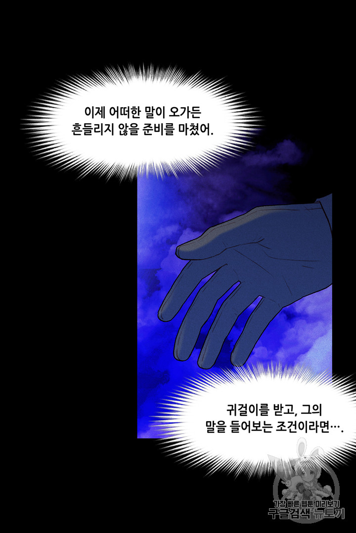 폭군의 누나로 산다는 것은 19화 - 웹툰 이미지 27