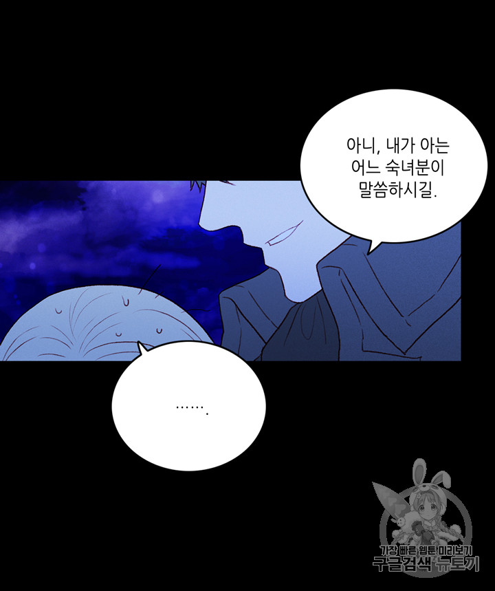 폭군의 누나로 산다는 것은 19화 - 웹툰 이미지 32