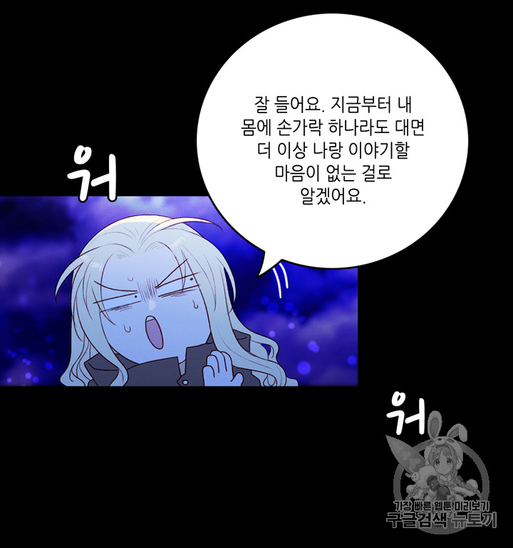 폭군의 누나로 산다는 것은 19화 - 웹툰 이미지 38