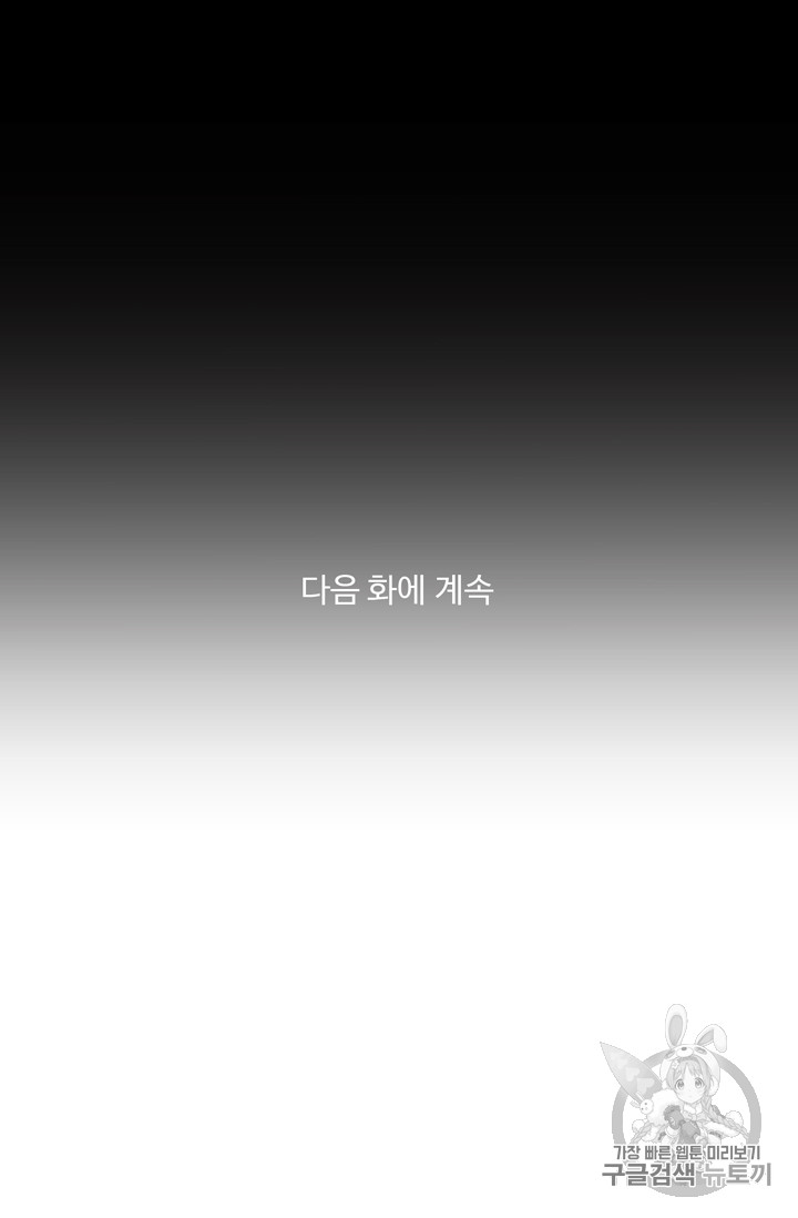 폭군의 누나로 산다는 것은 19화 - 웹툰 이미지 52