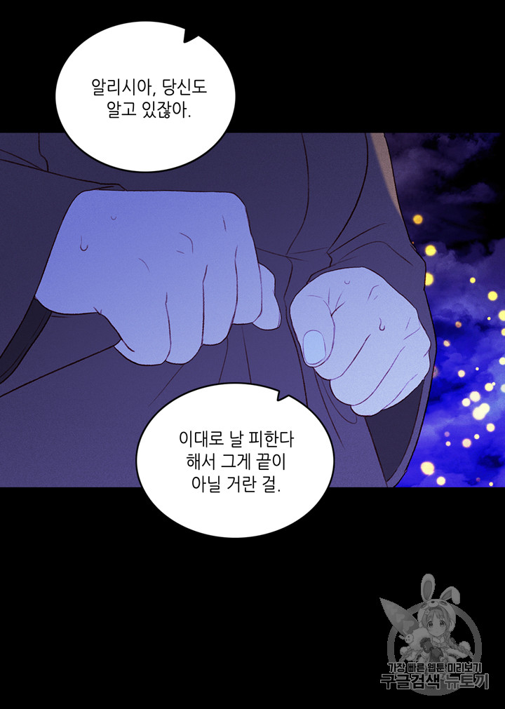 폭군의 누나로 산다는 것은 20화 - 웹툰 이미지 22