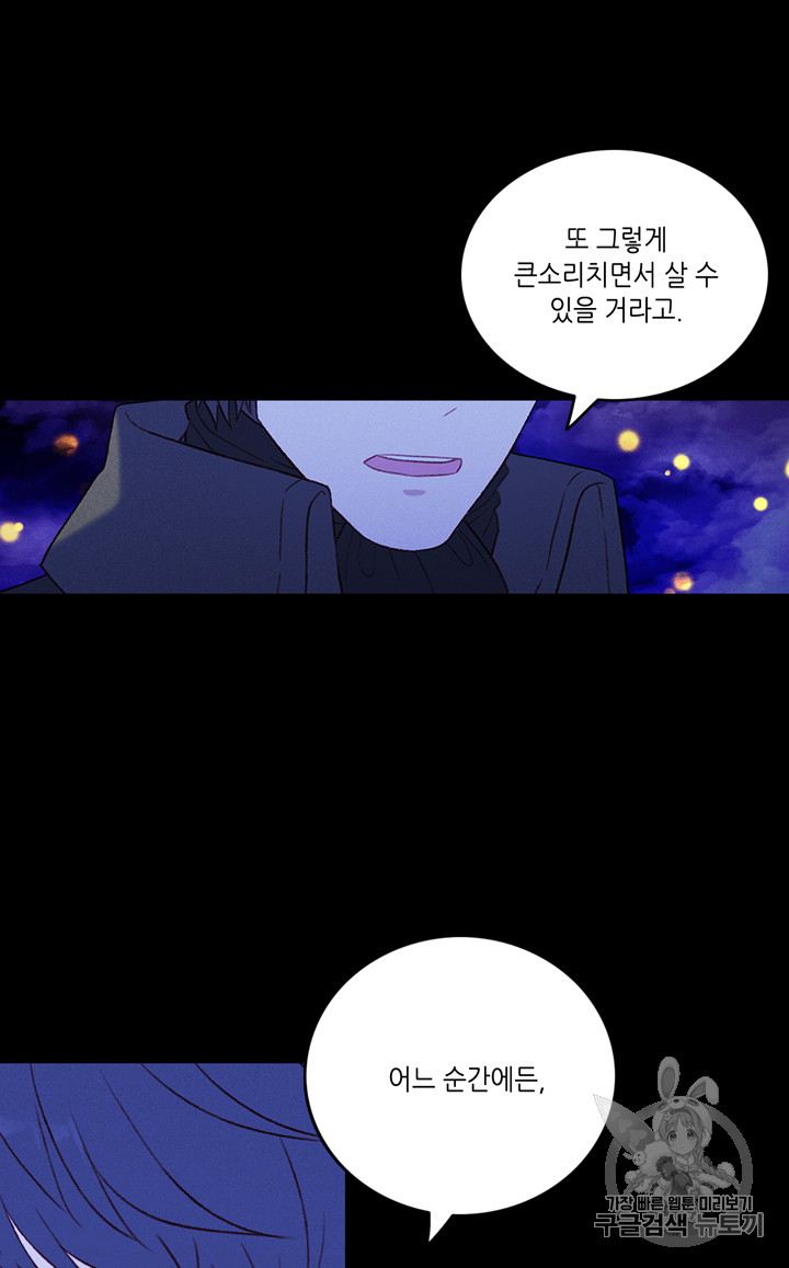 폭군의 누나로 산다는 것은 20화 - 웹툰 이미지 26