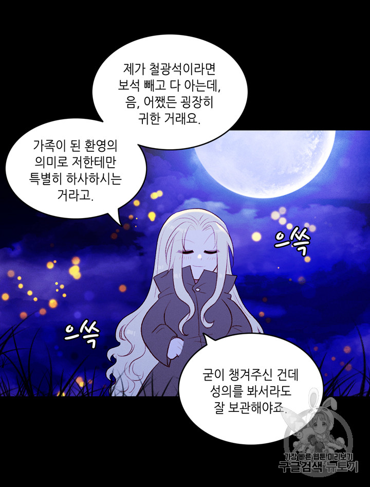 폭군의 누나로 산다는 것은 20화 - 웹툰 이미지 38