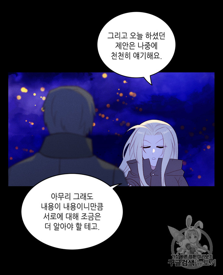 폭군의 누나로 산다는 것은 20화 - 웹툰 이미지 41