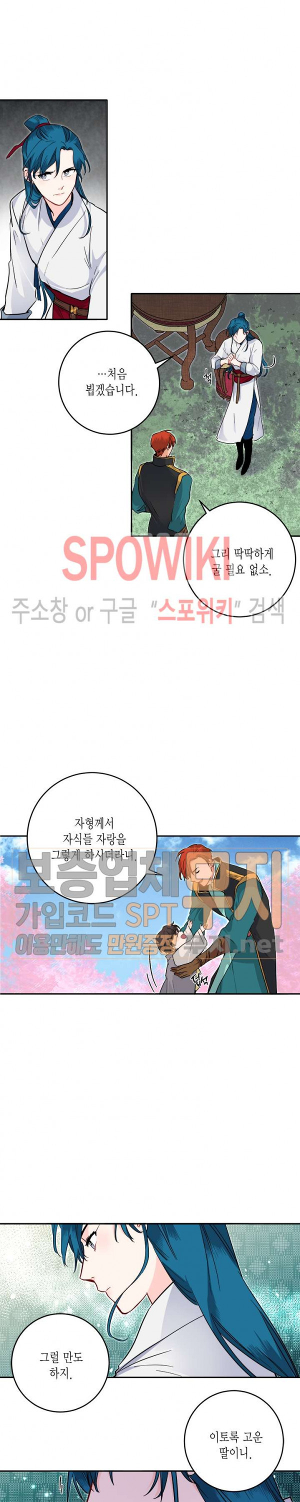 연록흔 56화 - 웹툰 이미지 2