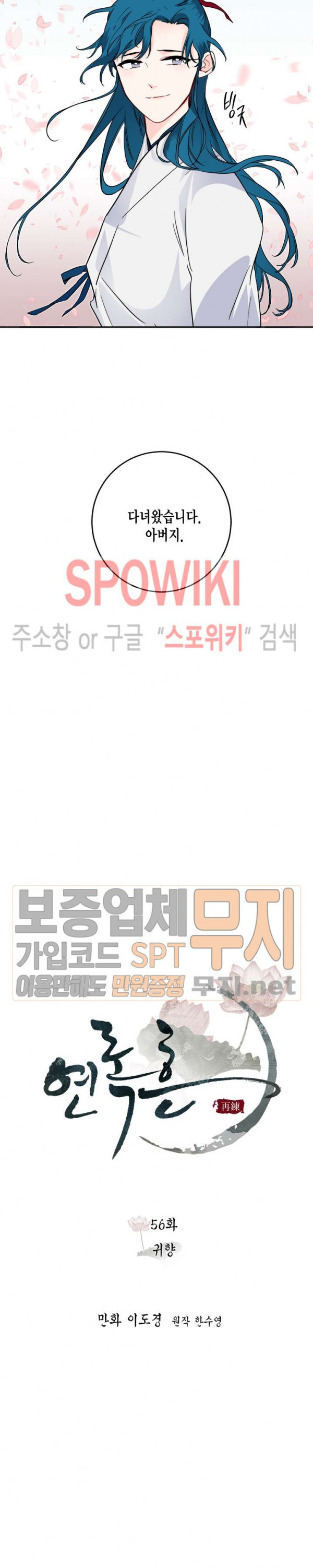 연록흔 56화 - 웹툰 이미지 8