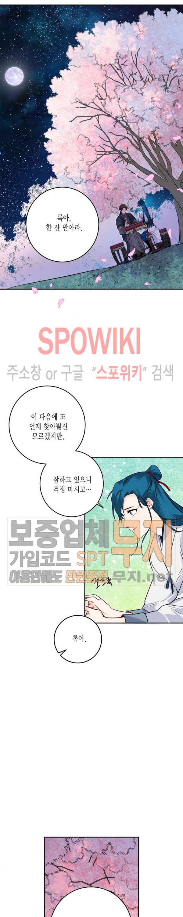 연록흔 56화 - 웹툰 이미지 9