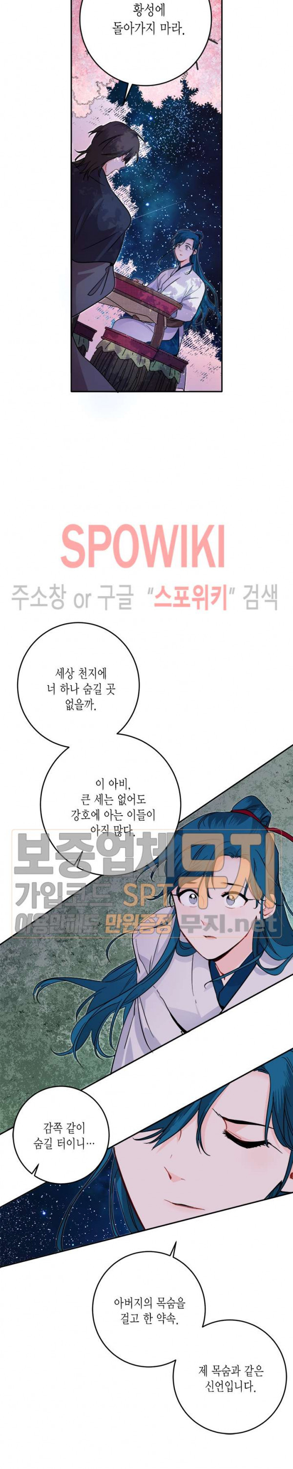 연록흔 56화 - 웹툰 이미지 10