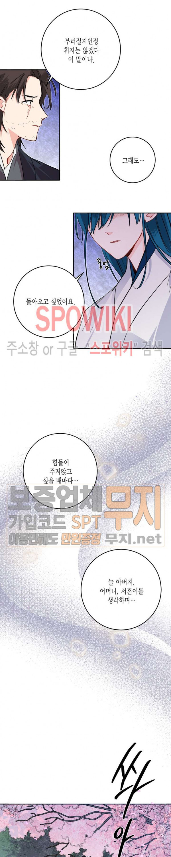 연록흔 56화 - 웹툰 이미지 11