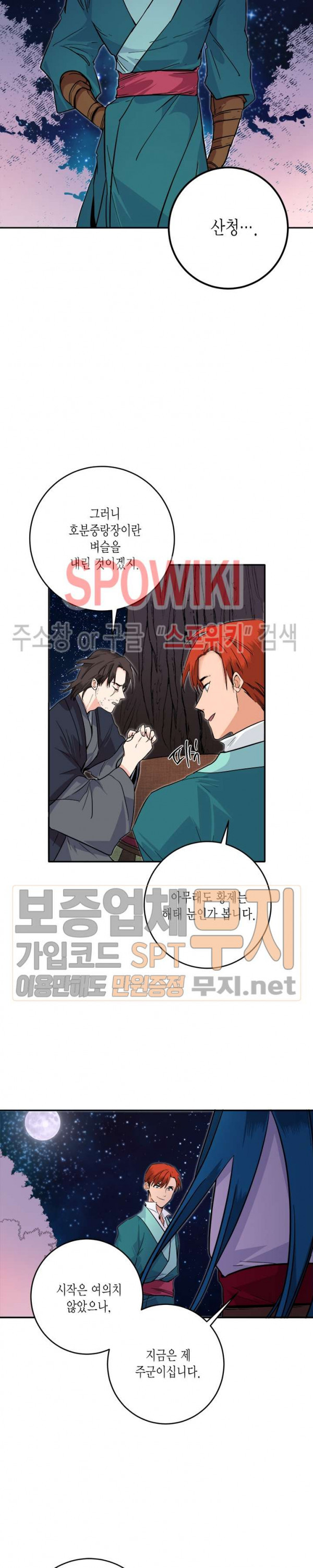 연록흔 56화 - 웹툰 이미지 14