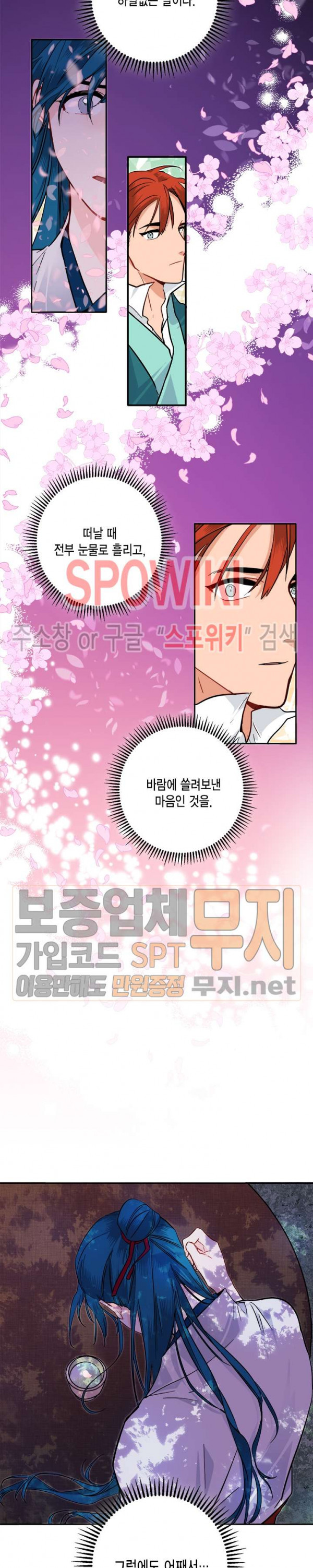 연록흔 56화 - 웹툰 이미지 17