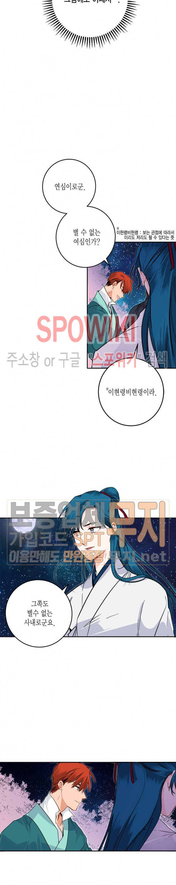 연록흔 56화 - 웹툰 이미지 18