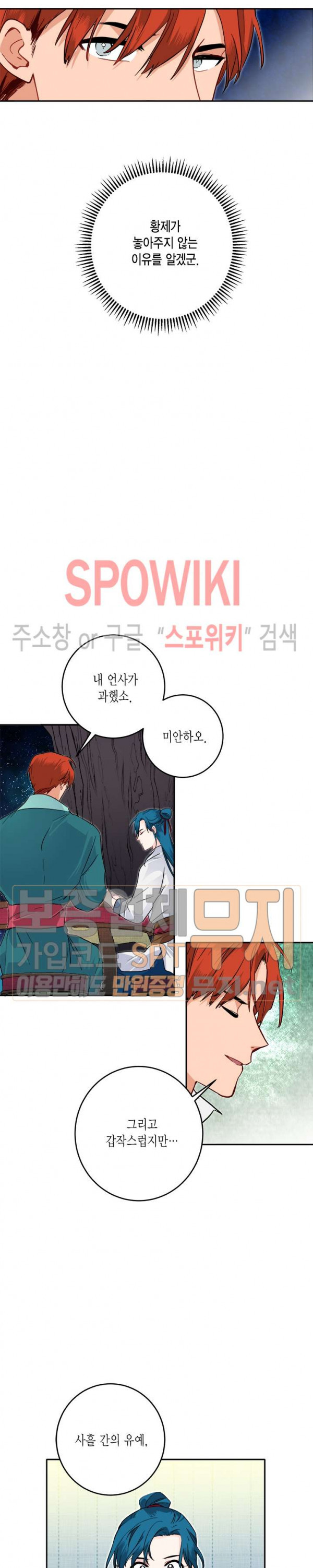 연록흔 56화 - 웹툰 이미지 19