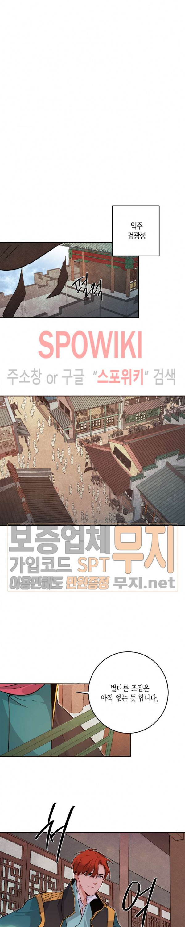 연록흔 56화 - 웹툰 이미지 22