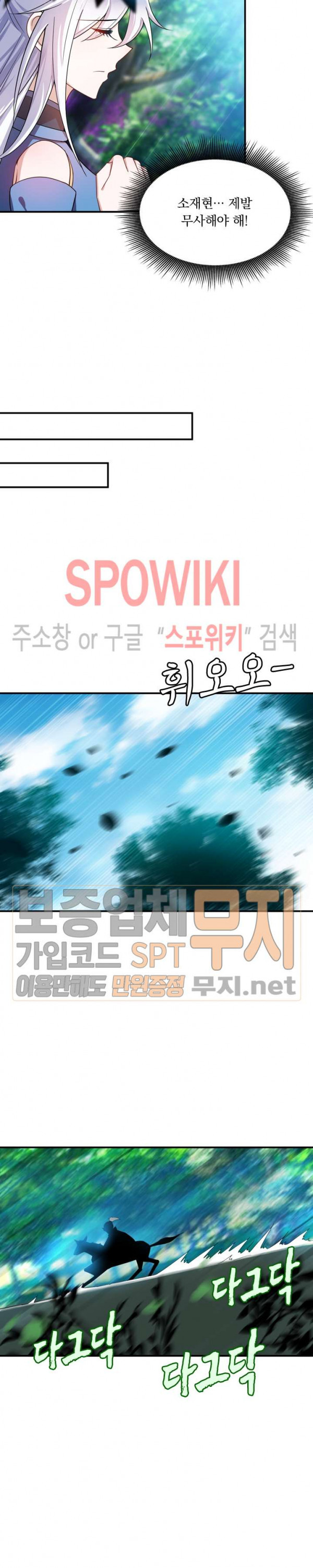 왕이 돌아왔도다 20화 - 웹툰 이미지 7