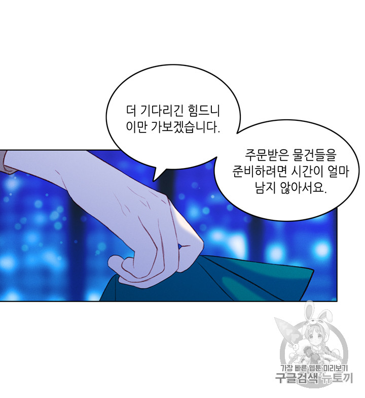 폭군의 누나로 산다는 것은 21화 - 웹툰 이미지 31