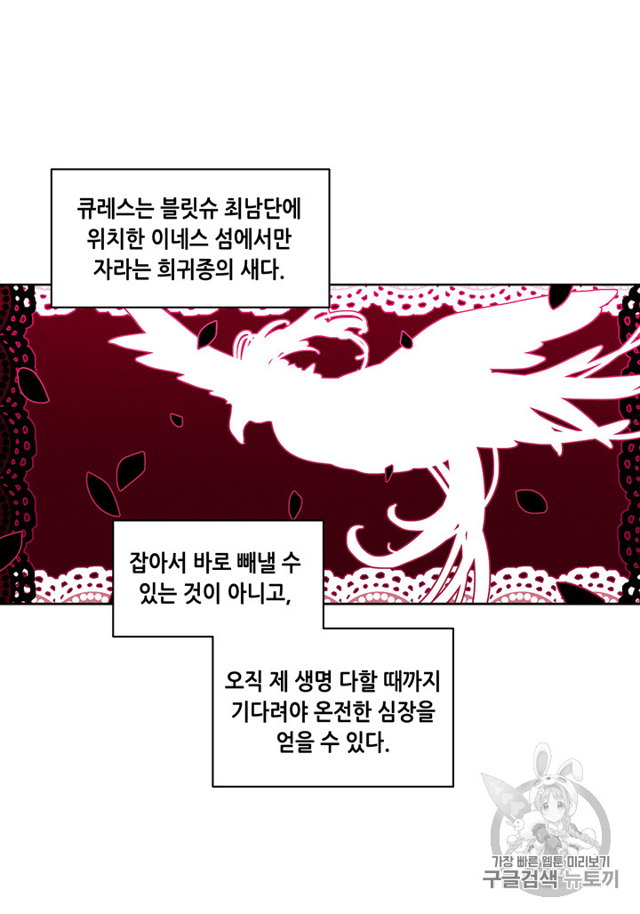 폭군의 누나로 산다는 것은 21화 - 웹툰 이미지 38