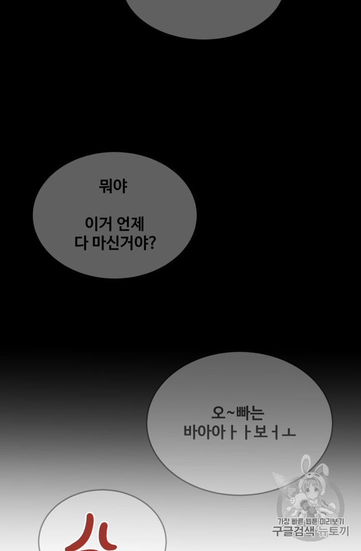 마검왕 214화 - 웹툰 이미지 42