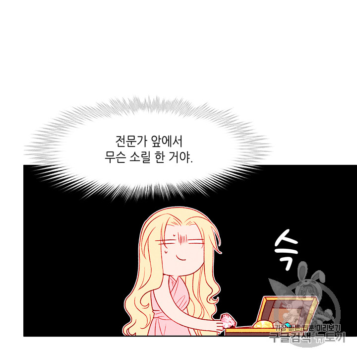 폭군의 누나로 산다는 것은 23화 - 웹툰 이미지 17