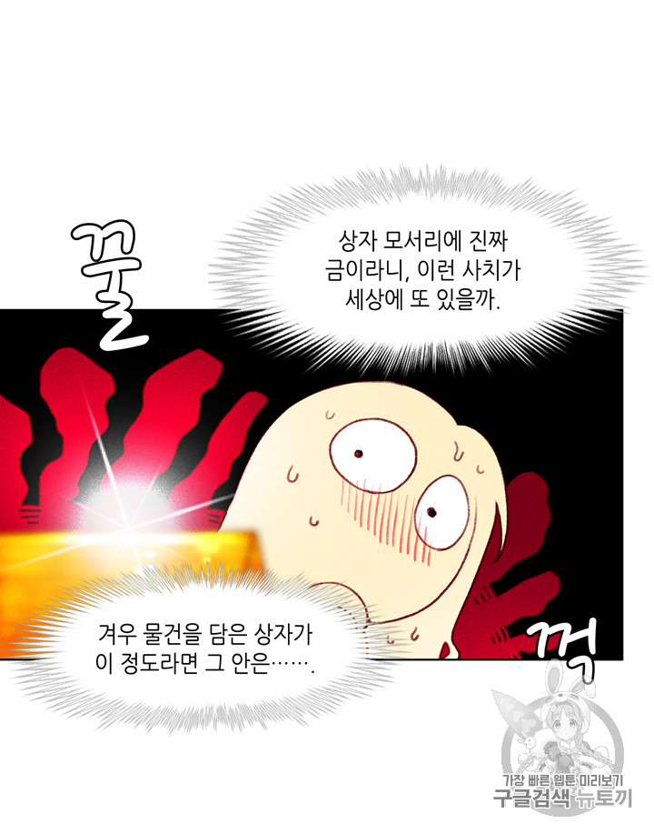 폭군의 누나로 산다는 것은 22화 - 웹툰 이미지 44