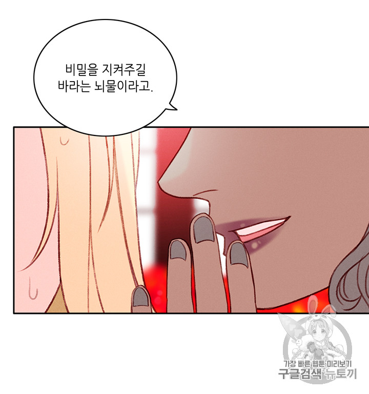 폭군의 누나로 산다는 것은 22화 - 웹툰 이미지 48