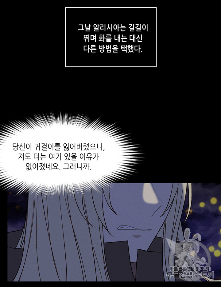 폭군의 누나로 산다는 것은 22화 - 웹툰 이미지 51